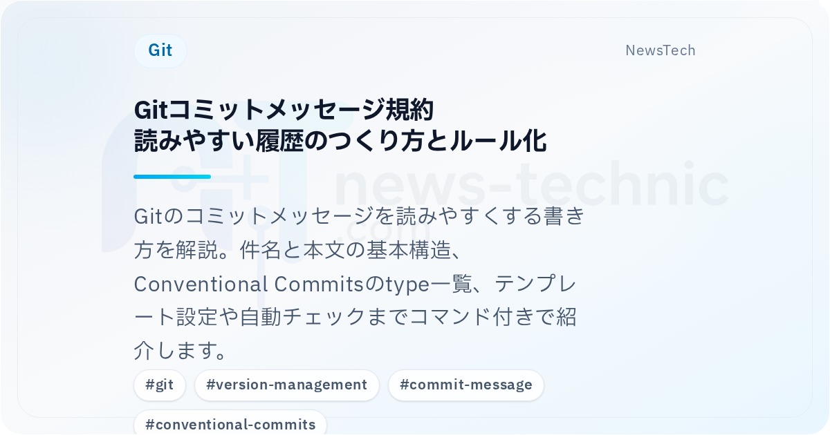 Gitコミットメッセージ規約\n読みやすい履歴のつくり方とルール化